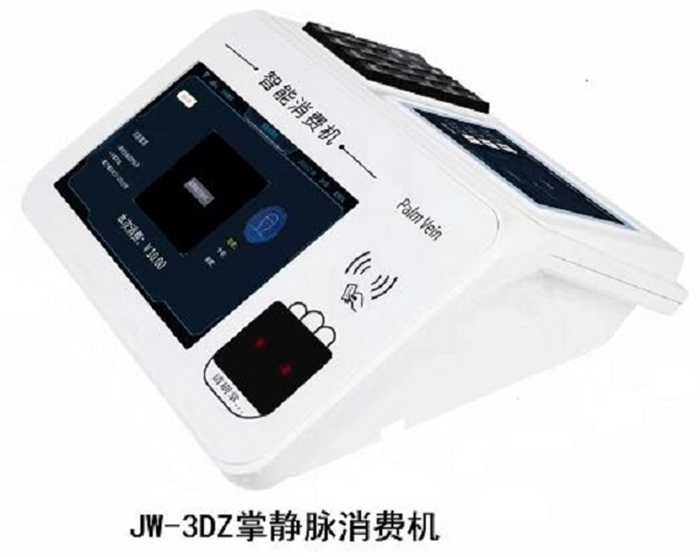 北京掌静脉会员消费机JW3DZ厂家支持功能定制