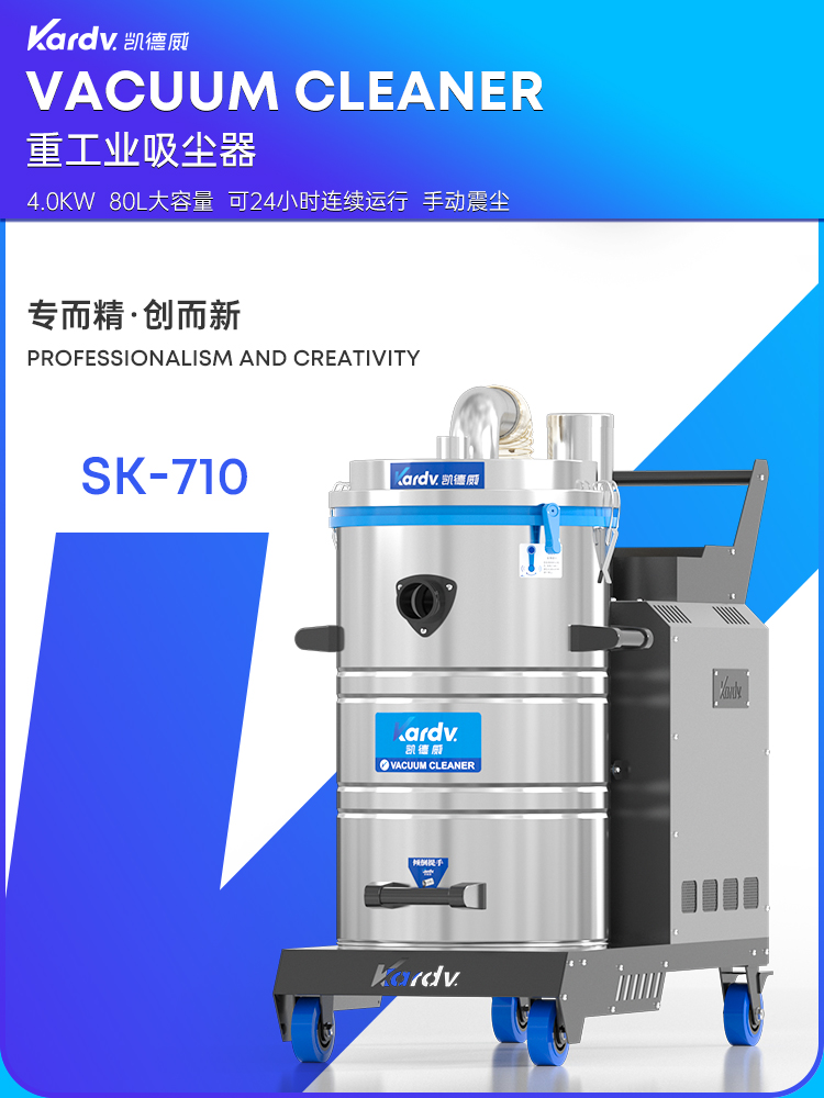 凯德威吸尘器SK-710工业工厂车间用80L 4.0KW