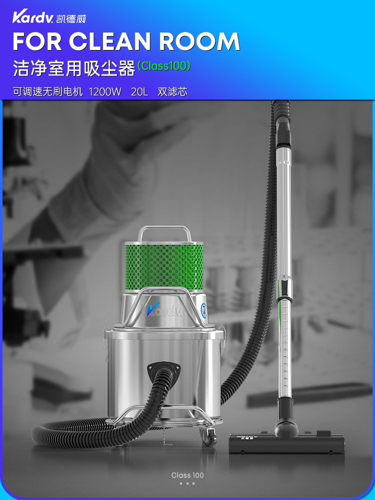 凯德威吸尘器SK-1220B洁净室用20L容量