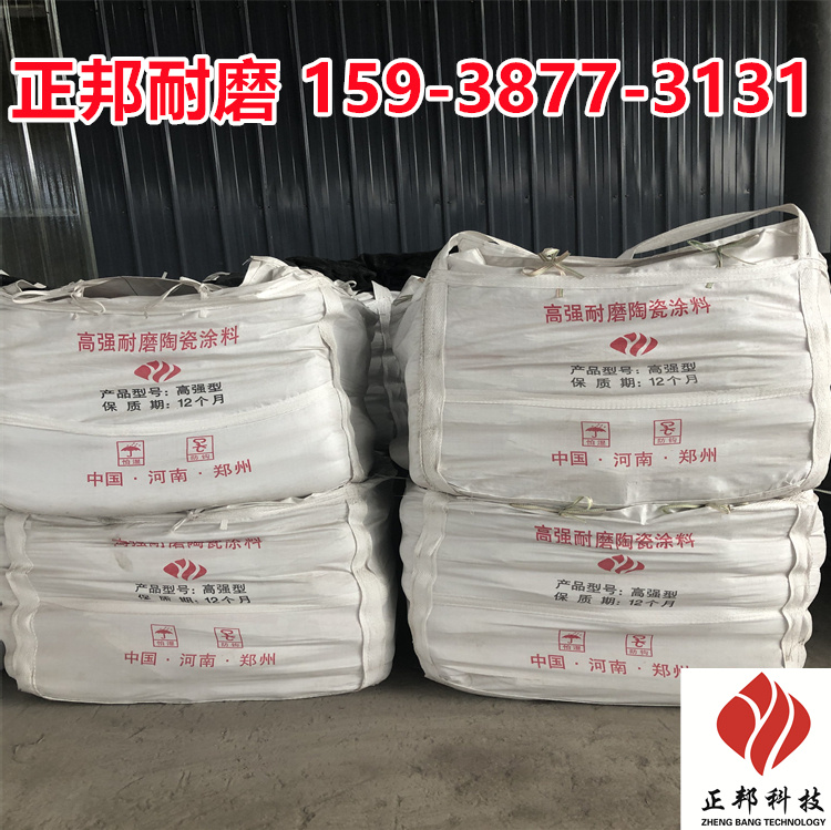 郑州水泥厂耐磨胶泥厂家电话 正邦防磨料
