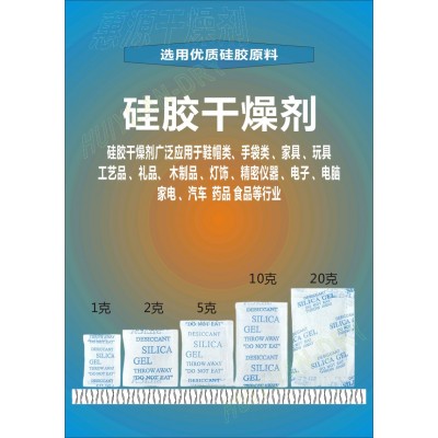 硅胶干燥剂环保防潮珠江门惠源干燥剂厂家生产供应
