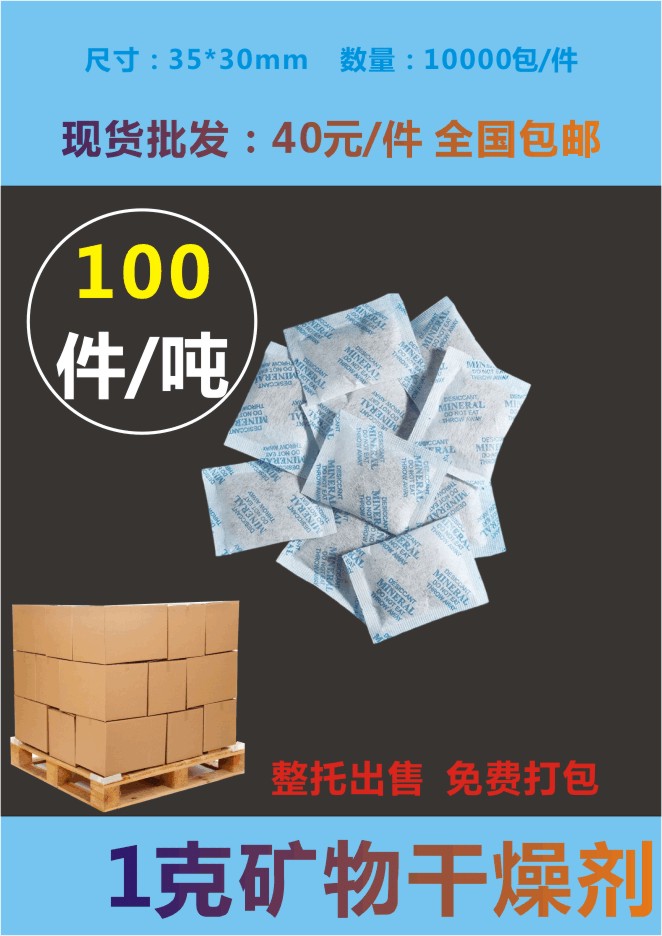 矿物干燥剂环保可降解防潮剂江门惠源干燥剂厂家生产供应