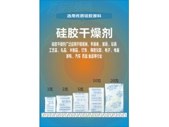 硅胶干燥剂